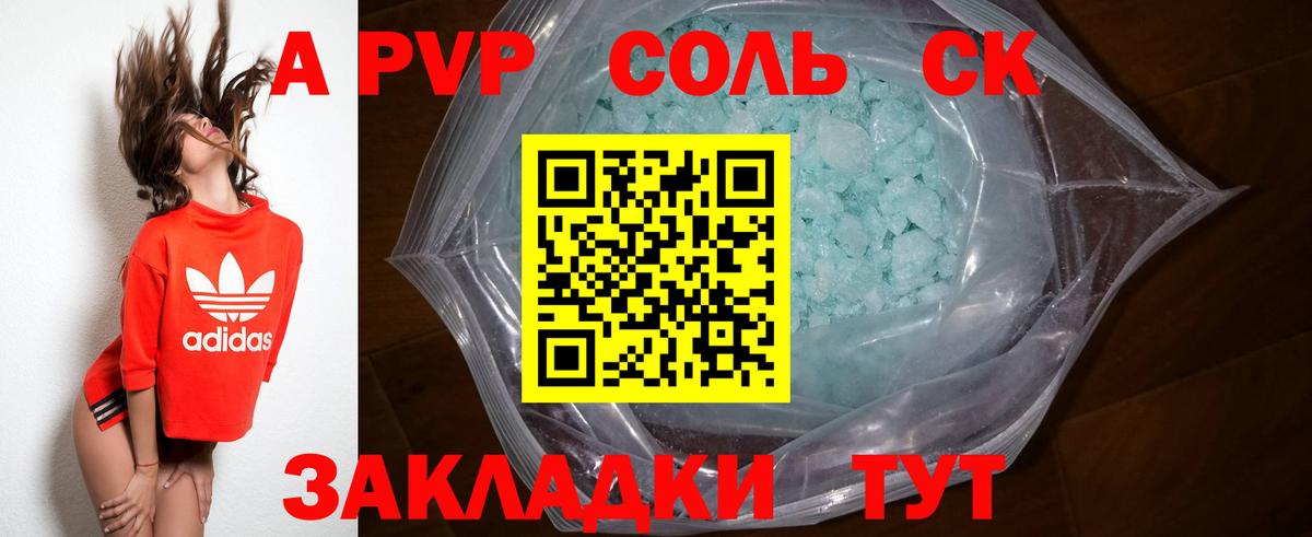 Alfa_PVP Соль  Вход с VPN  A-PVP Crystall  купить   Alpha PVP СК КРИС  Узловая 