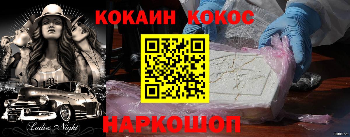 Узловая  КОКАИН FishScale  COCAIN 99%  Вход с VPN 