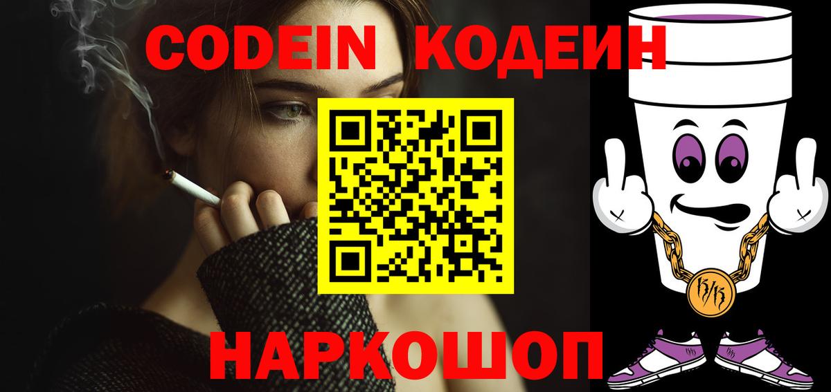 Кодеиновый сироп Lean Purple Drank  Кодеиновый сироп Lean напиток Lean (лин)  Вход с VPN  Узловая 