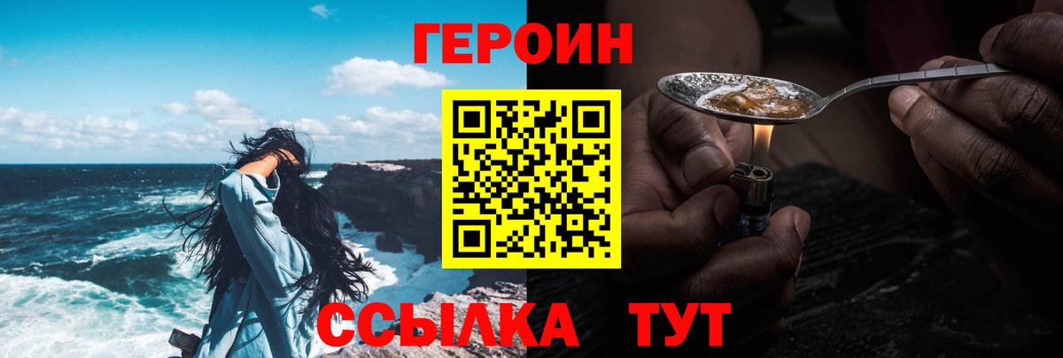 ГЕРОИН хмурый Узловая