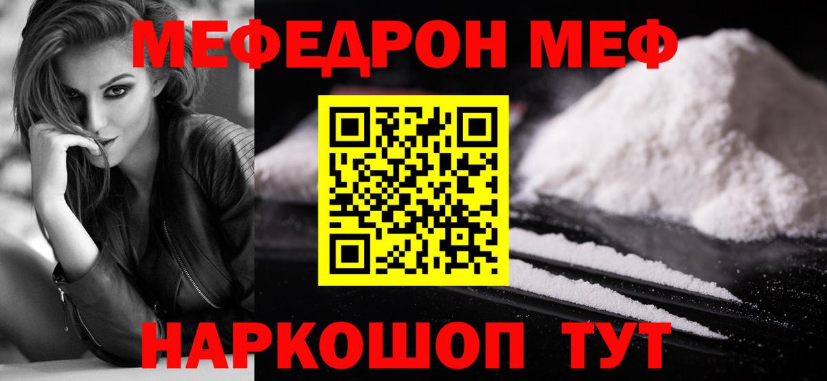 Узловая  МЕФ  Меф 4 MMC  МЯУ-МЯУ  Вход с VPN  Меф кристаллы 